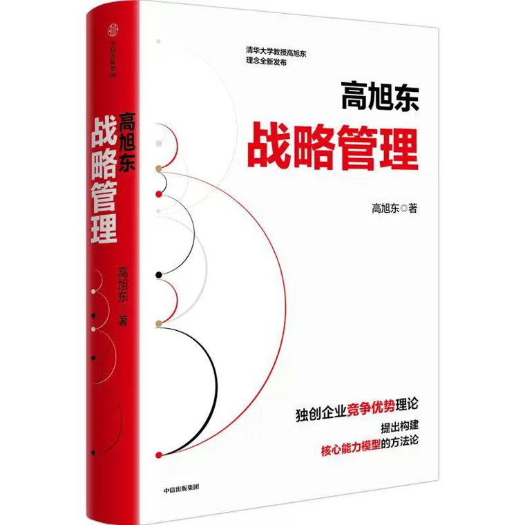 21书评｜战略管理是一种成长思维