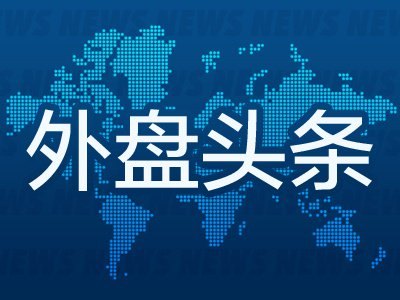 6月3日外盘头条：特朗普签署AI行政令加强政府监管 微软发布全新AI模型 SpaceX要求压低IPO承销费率